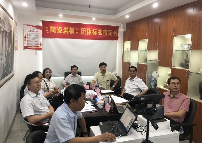 首個中國《陶瓷巖板》產(chǎn)品標準通過專家審定_1