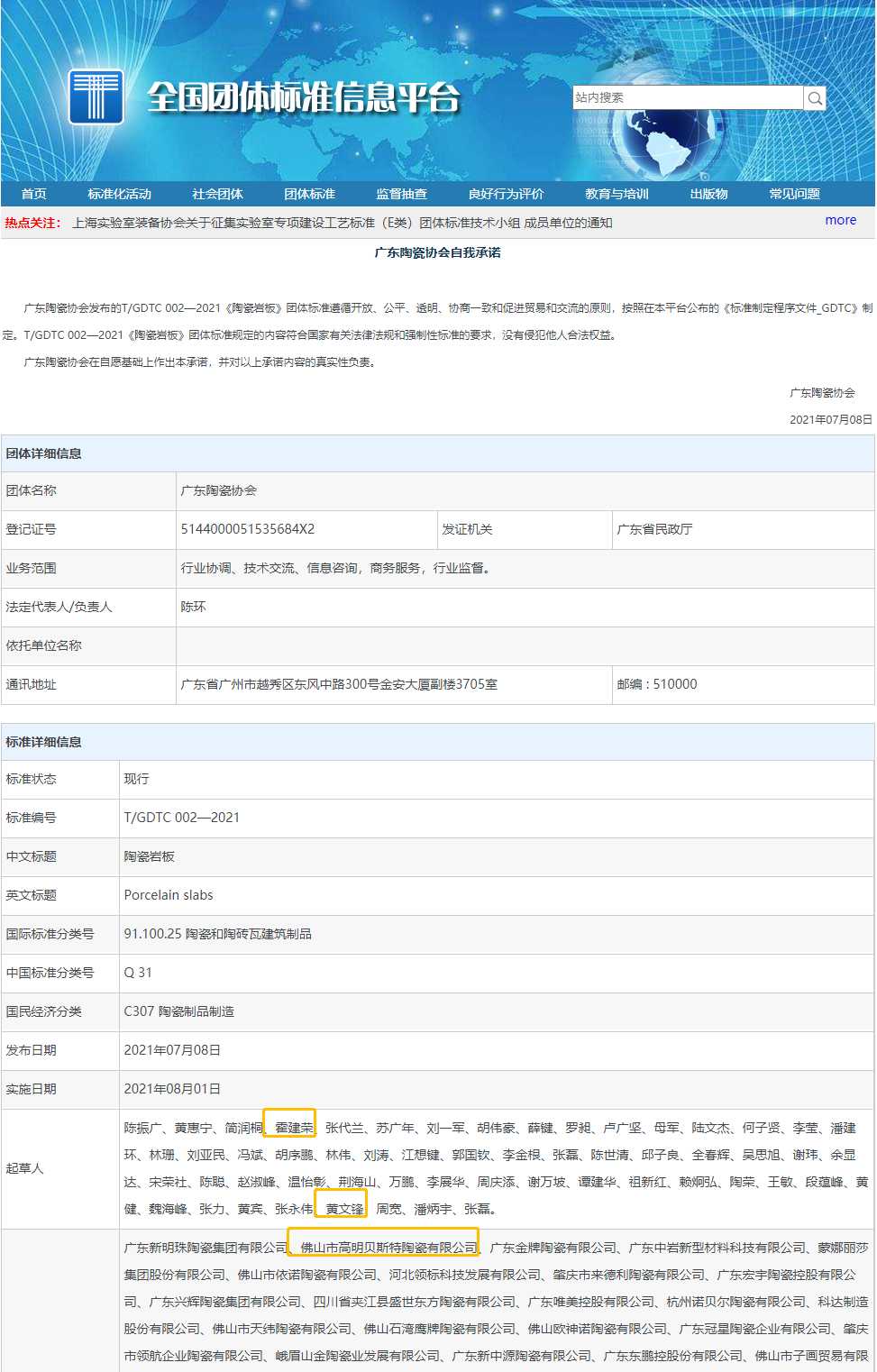 順輝榮獲《陶瓷巖板》標(biāo)準(zhǔn)——起草單位證書(shū)_5