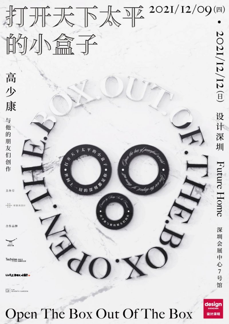 首屆設(shè)計(jì)深圳即將開(kāi)幕，西班牙德賽斯巖板助力演繹“未來(lái)之家”！_2