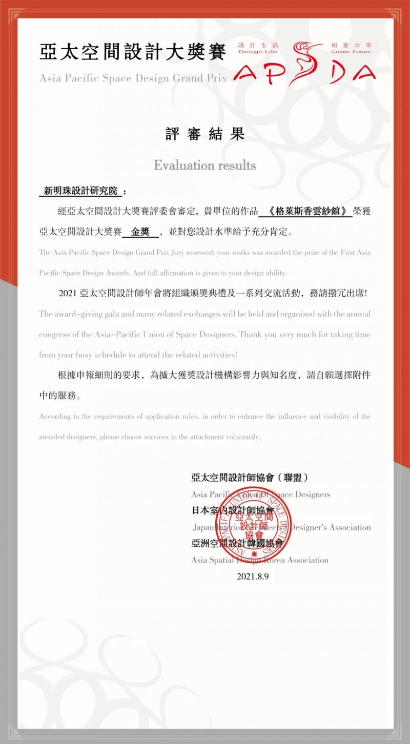 格萊斯香云紗館榮獲亞太空間設(shè)計大獎賽金獎！_1
