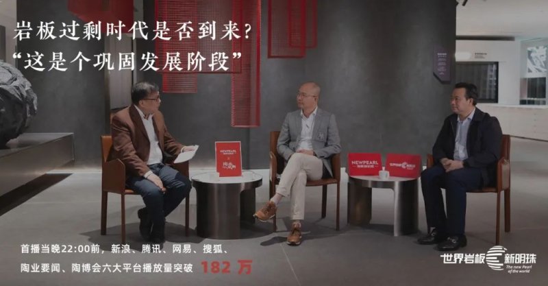 新明珠巖板精彩回顧 | 看世界巖板底氣何在？_6