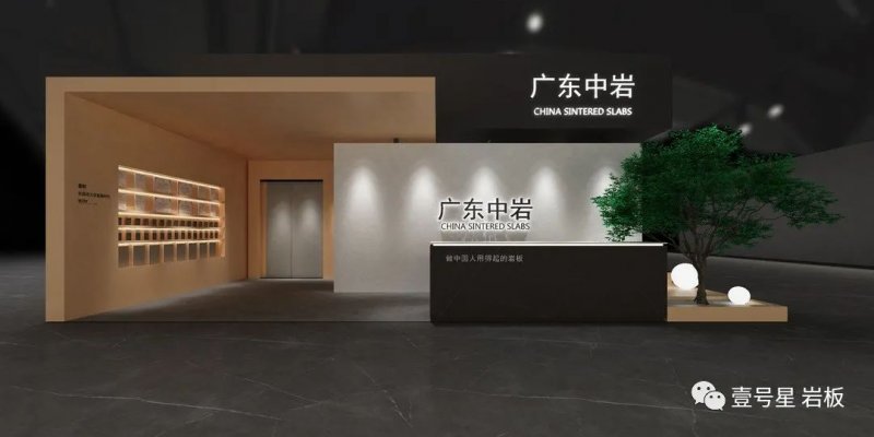 廣東中巖 X 中國建博會(huì)（廣州）與您相約！_1