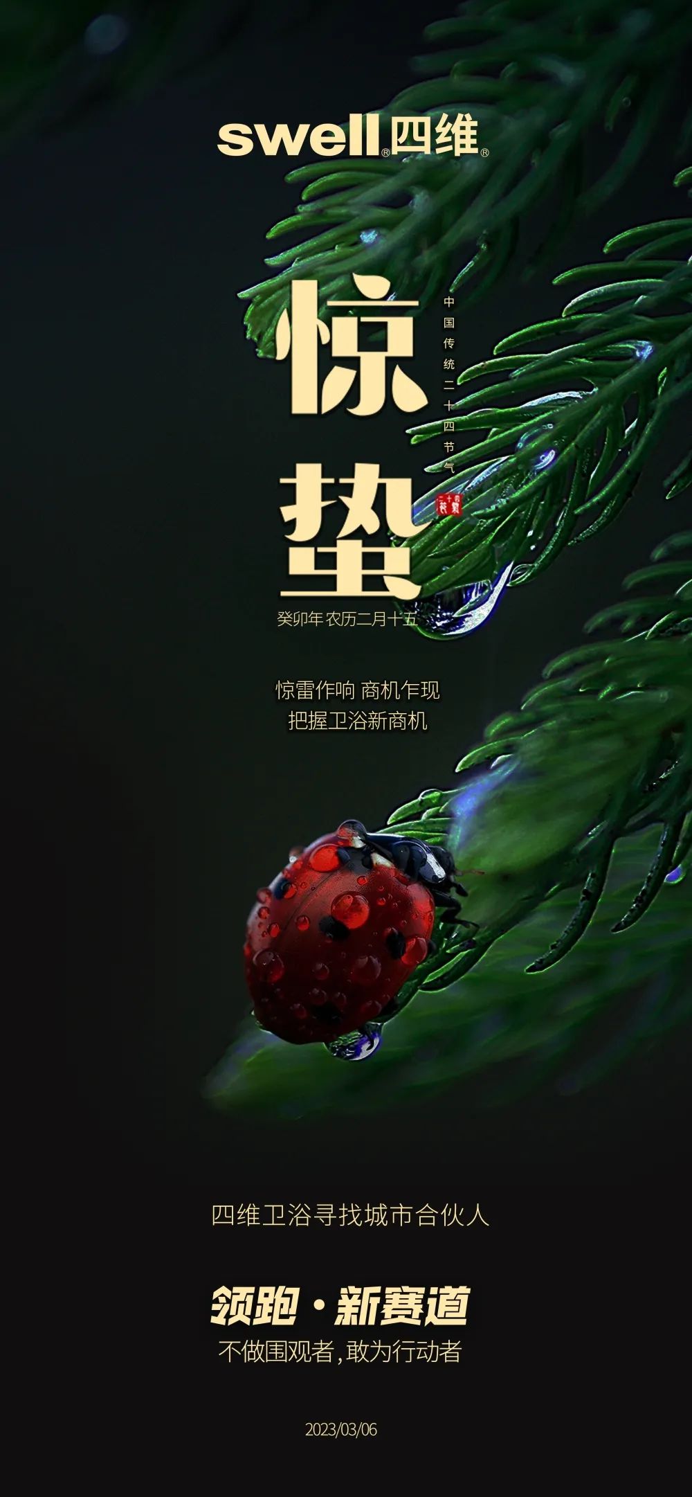 【尋找城市合伙人】驚雷作響，商機乍現(xiàn)；把