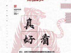 年關(guān)難闖？瑝瑪衛(wèi)浴協(xié)《春節(jié)自救指南》來(lái)助你