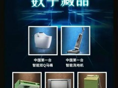 恒潔衛(wèi)浴登陸數(shù)字虛擬世界，家居行業(yè)向元宇宙進(jìn)軍!