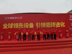 全球領(lǐng)先設(shè)備，"瓷磚進(jìn)化"，大角鹿超級智能窯爐點(diǎn)火投產(chǎn)。