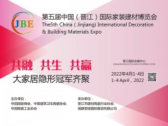 2022年晉江家博會開啟訂展！不容缺席！