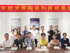 歐文萊技術(shù)再創(chuàng)新，突破國(guó)產(chǎn)裝備生產(chǎn)3mm巖板技術(shù)瓶頸