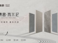 鷹牌陶瓷成立48周年，418春季訂貨會(huì)，如約而至
