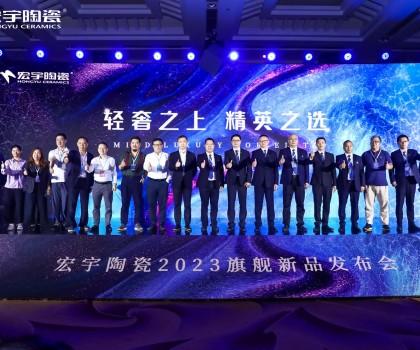 輕奢之上，精英之選，宏宇陶瓷·星紋素奢磚首發(fā)問世！