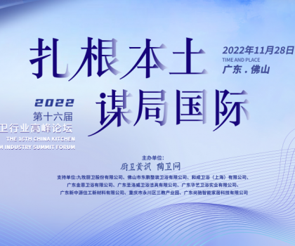 中國衛(wèi)浴品牌如何扎根本土，謀局國際？