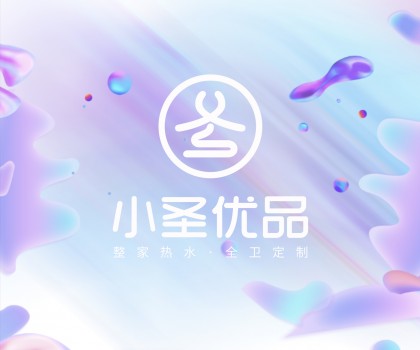 小圣優(yōu)品 | 加熱+凈化，打開整家熱水全衛(wèi)空間新需求