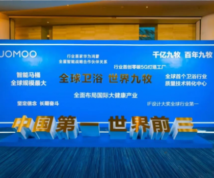 銷售額增長超20％！2023年九牧全球營銷發(fā)展大會(huì)勝利召開
