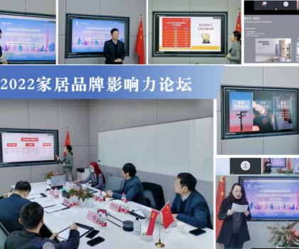 2022年全屋定制品牌影響力指數(shù)報告首次發(fā)布，揭曉十大品牌名單