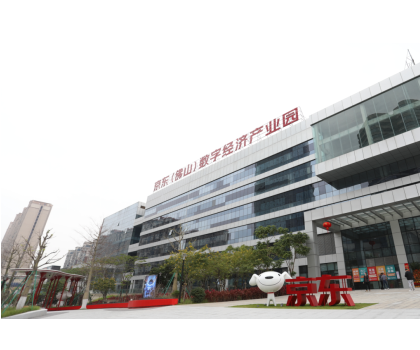 熱烈慶祝螞蟻盛飾入駐京東佛山數(shù)字經(jīng)濟產(chǎn)業(yè)園！