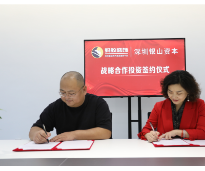 打造科技數(shù)字化大家居服務(wù)平臺，「螞蟻盛飾」成功獲天使輪融資！