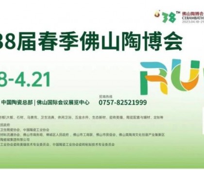 第38屆春季佛山陶博會｜8個主題展區(qū)，一起來揭秘！