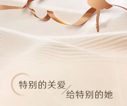 惠達(dá)衛(wèi)?。?.8女神節(jié)，每一個(gè)她，都值得被寵愛