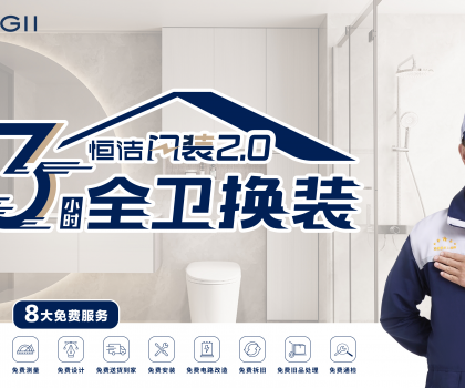 “雙料冠軍”，四度蟬聯(lián)！恒潔領(lǐng)銜315家居服務(wù)調(diào)查榜