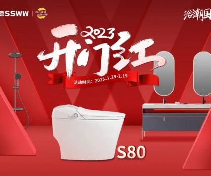 新年煥新潮 ！浪鯨衛(wèi)浴“2023開年紅”開年鉅惠重磅來襲