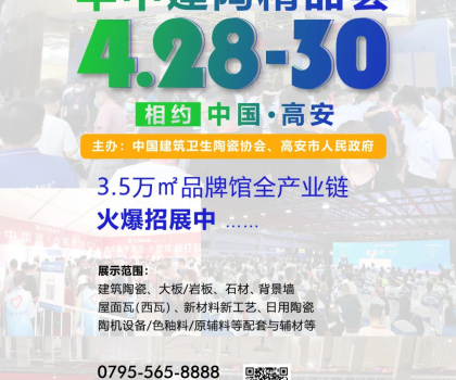 定了！2023華中建陶第一展將于4月28日-30日舉辦