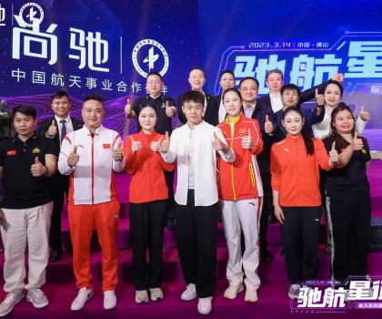 馳航星征程｜尚馳航天系列新產(chǎn)品發(fā)布會完美收官！