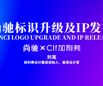 官宣丨尚馳品牌全新升級，太空狗“小馳”IP，為航天品質(zhì)代言