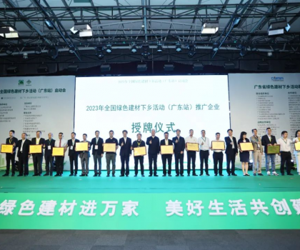 低碳東鵬 綠建先鋒｜東鵬入選綠色建材下鄉(xiāng)戰(zhàn)略合作單位，以綠色產(chǎn)品驅(qū)動可持續(xù)發(fā)展