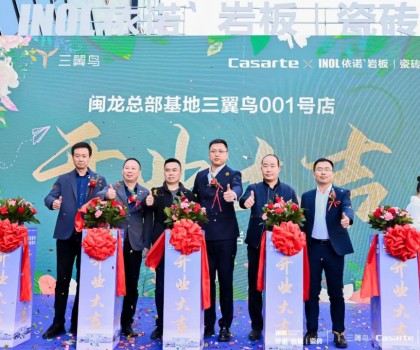 北京依諾×海爾·卡薩帝，打造「瓷磚家電一體化」新模式