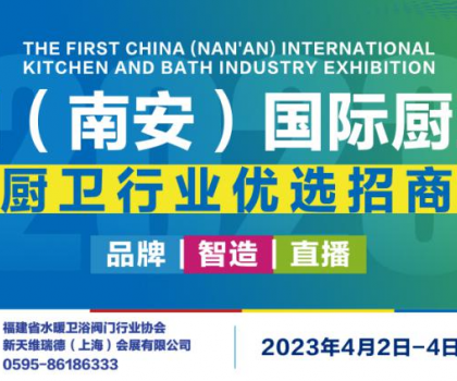 提前解鎖四大亮點！首屆中國（南安）國際廚衛(wèi)展覽會不容錯過！