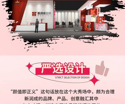 劇透！解密佛山之心 家居展消費(fèi)嘉年華最“紅”展位！