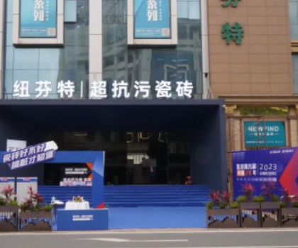 行業(yè)首座沉浸式「超抗污瓷磚」體驗(yàn)館，就在瓷海國(guó)際！