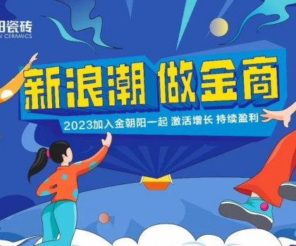 尋“新”之旅│金朝陽(yáng)邀你一起玩轉(zhuǎn)新浪潮！