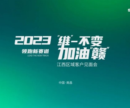 【“維”一不變，加油“贛”】四維衛(wèi)浴江西區(qū)域經(jīng)銷商交流&新品上市分享會圓滿結(jié)束