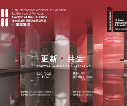 更新·共生｜東鵬集團(tuán)助力威尼斯國(guó)際建筑雙年展中國(guó)國(guó)家館展覽，展現(xiàn)中國(guó)建筑可持續(xù)發(fā)展活力