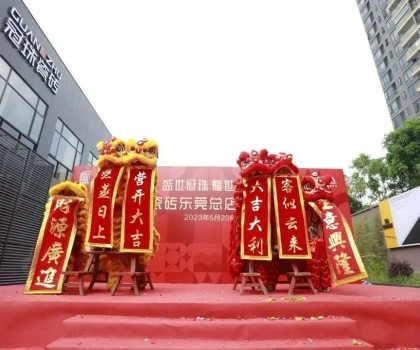精準(zhǔn)布局大灣區(qū)，東莞冠珠旗艦店盛大開業(yè)，打造家居零售新標(biāo)桿