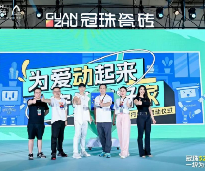 為愛動(dòng)起來 守護(hù)美好家 | 劉畊宏親臨冠珠瓷磚520愛家日健康派對(duì)，燃爆！