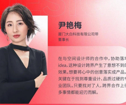 大白設(shè)計(jì)之夜│交融設(shè)計(jì)，共探創(chuàng)新跨界的魅力碰撞