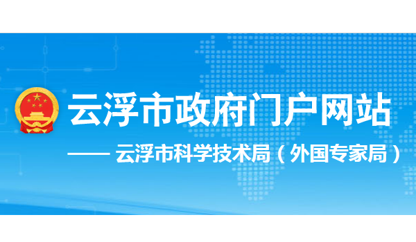 廣東云?。?家陶企入選高新技術(shù)企業(yè)培育扶持專項(xiàng)擬補(bǔ)助名單