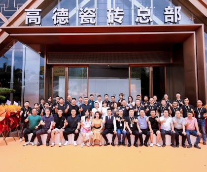 佛山高端瓷磚品牌_健康能量磚_瓷磚十大品牌|高德瓷磚開業(yè)盛典圓滿成功！