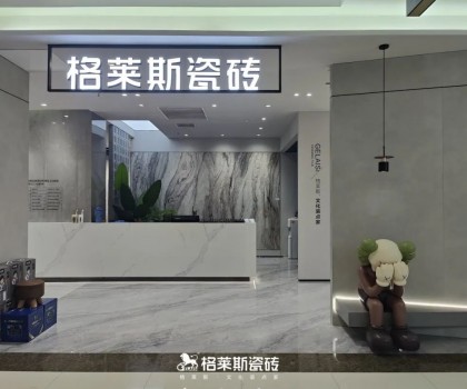 巡城禮│想要提升進店率？來看格萊斯瓷磚這家店怎么做