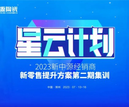 砥礪真功，進(jìn)階拉升 | “星云計(jì)劃”第二期線下集訓(xùn)圓滿成功！