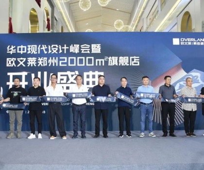 歐文萊鄭州2000㎡大店開業(yè)！行業(yè)寒冬這種逆勢(shì)打法底氣何在？