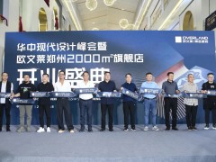 歐文萊鄭州2000㎡大店開業(yè)！行業(yè)寒冬這種逆勢(shì)打法底氣何在？
