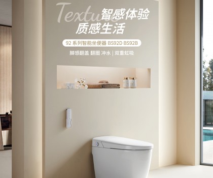 鷹衛(wèi)浴新品92系列智能坐便器全新上市！