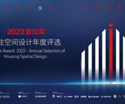 金住獎(jiǎng)│參評(píng)倒計(jì)時(shí)！冠珠瓷磚繼續(xù)攜手廣州設(shè)計(jì)周，為愛奔赴美好