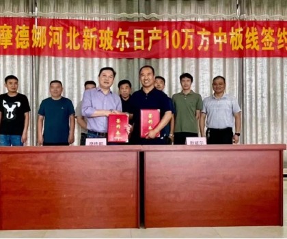 刷新記錄│摩德娜新玻爾再度攜手強勢啟動日產10萬方中板生產線！