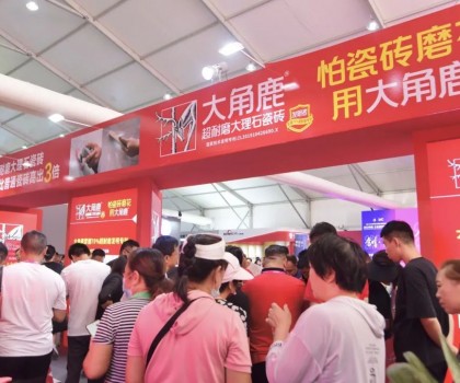 人氣王！大角鹿閃亮登場(chǎng)淄博陶博會(huì)雙展，超耐磨瓷磚火爆山東
