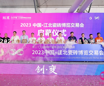 萬眾矚目！2023中國·江北瓷磚博覽交易會今天盛大啟幕！