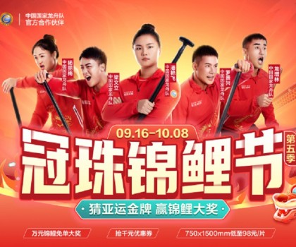 官宣！冠珠瓷磚攜手中國(guó)國(guó)家龍舟隊(duì)，硬氣拼出中國(guó)美